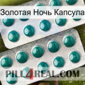 Золотая Ночь Капсула dapoxetine2